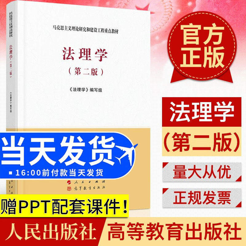 马克思主义理论研究和建设工程重点教材专升