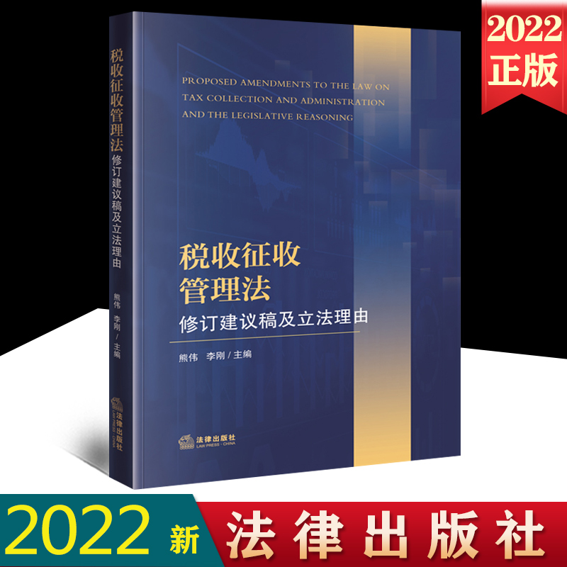 税收管理法修订建议稿熊伟李刚