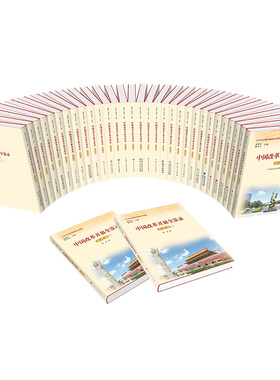 正版 中国改革开放全景录（全32卷）改革开放40周年书 人民出版社 曲青山 黄书元 编