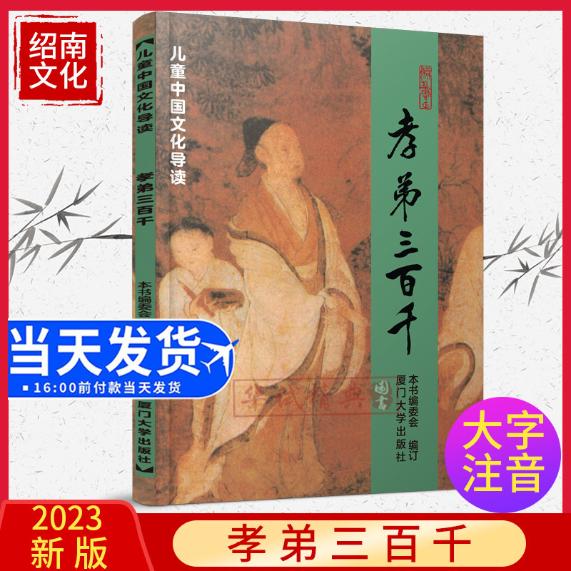 正版 孝弟三百千 国学诵读大字拼音版孝经弟子规三字经百家姓千字文笠翁朱子家训治家格言绍南经典