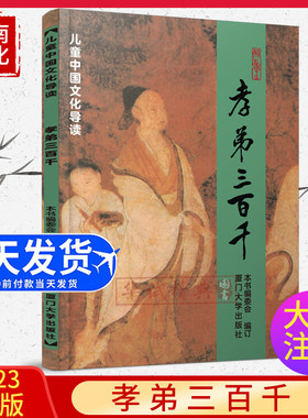 正版 孝弟三百千 国学诵读大字拼音版孝经弟子规三字经百家姓千字文笠翁朱子家训治家格言绍南经典