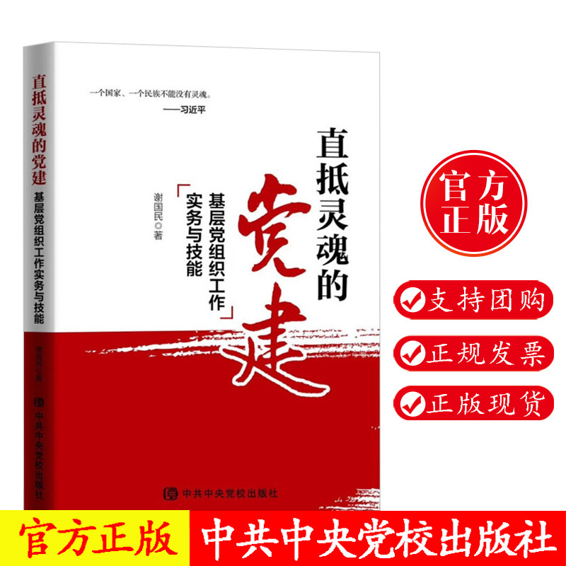 正版现货直抵灵魂党建基层