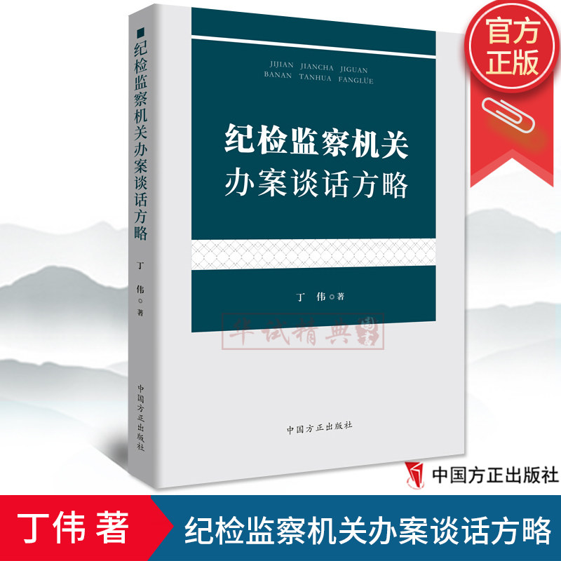 2020新版纪检监察机关办案谈话