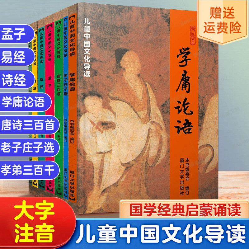 学庸论语儿童中国文化导读之一简体大字注音版绍南文化读经教材大学中庸论语诗经老子庄子选孝弟三百千易经唐诗三百首孟子国学经典