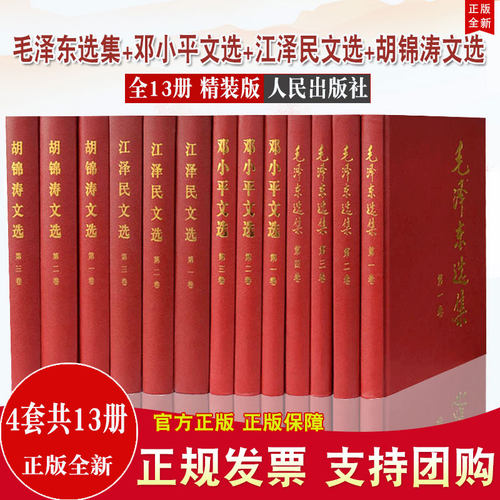 4套合集精装版共13册毛邓江湖