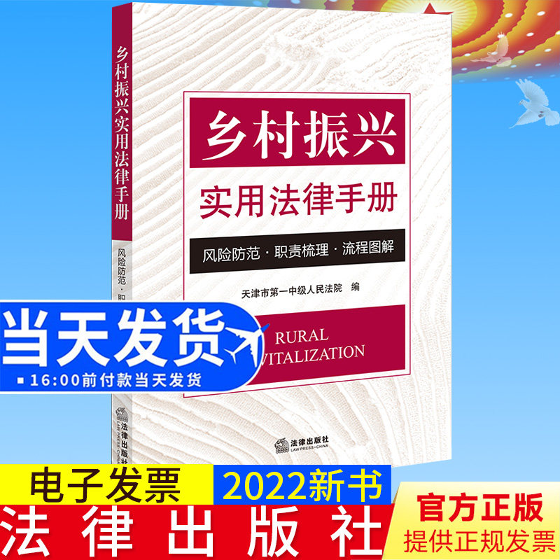 乡村振兴实用法律出版社