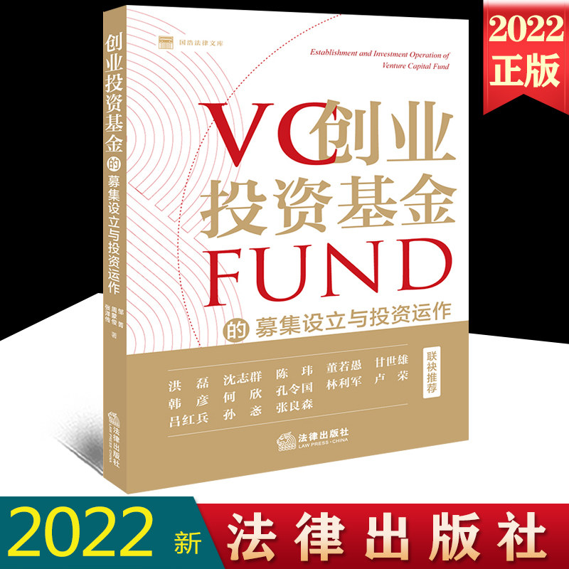 新书创业投资法律出版社