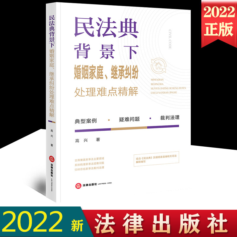 背景婚姻家庭继承纠纷法律出版社