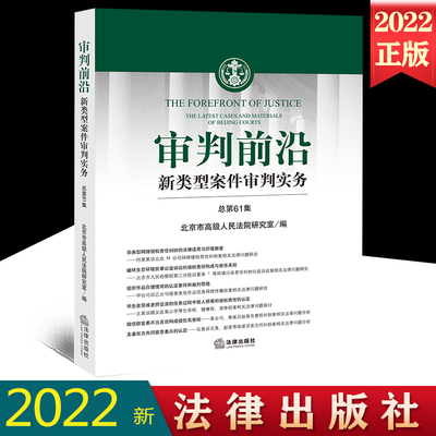审判前沿法律出版社2022新正版