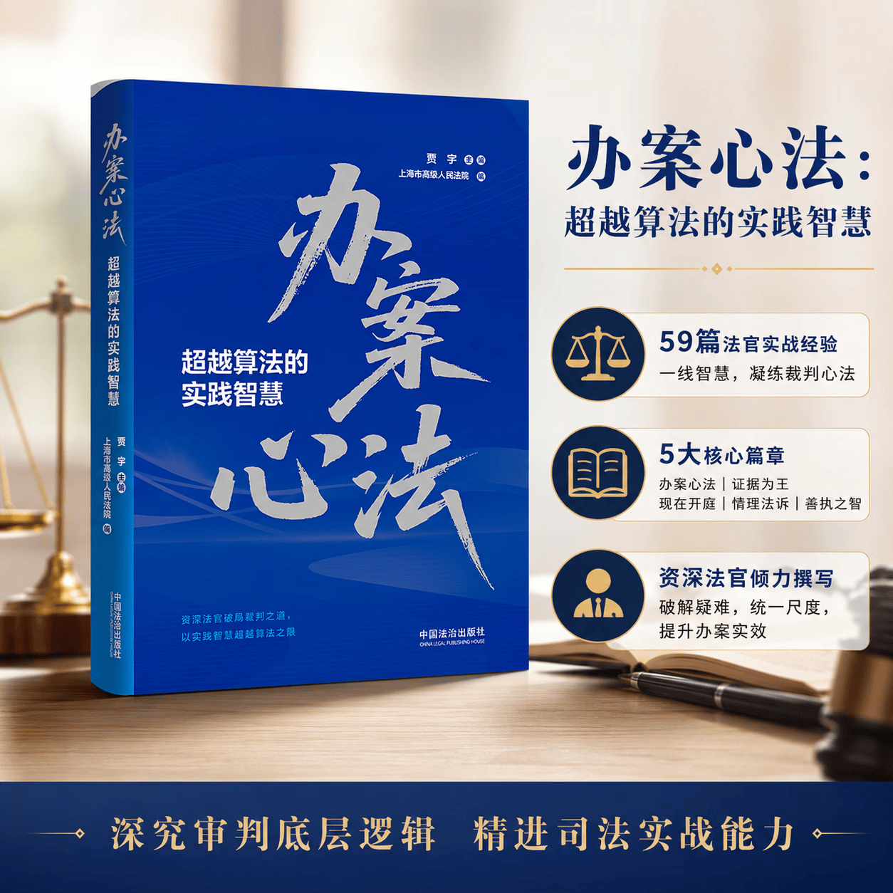 2026办案心法：超越算法的实践智慧 贾宇主编 萃取一线审判智慧 凝练司法实战心法 50余篇资深法官经验  5大核心篇章