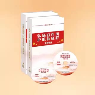 2025正版弘扬好育光盘视频讲座