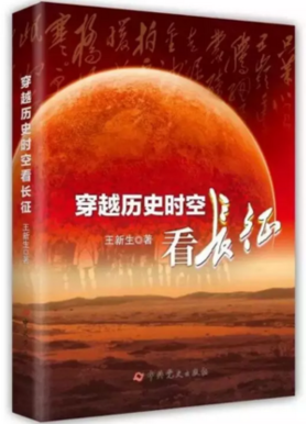 正版 穿越历史时空看长征 党史出版社 9787509838358