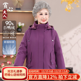 奶奶冬装 妈妈加厚保暖外套女中老年人防寒服 派克服羽绒服2025新款