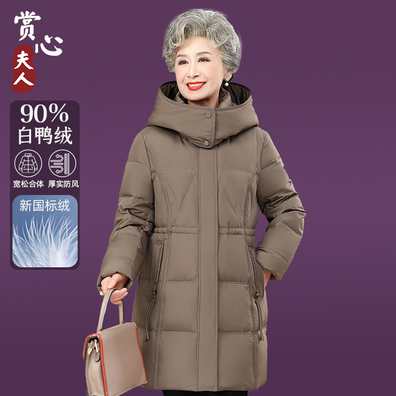 赏心夫人妈妈羽绒服保暖加厚