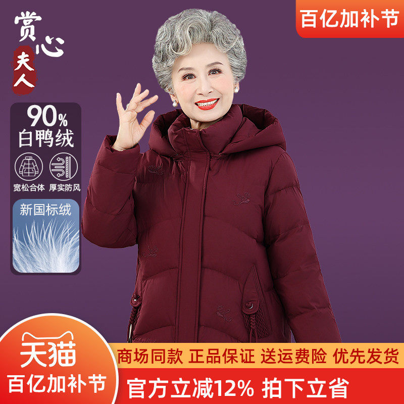 老年人保暖加厚羽绒服短款连帽女2024新款中老年妈妈加肥大码外套