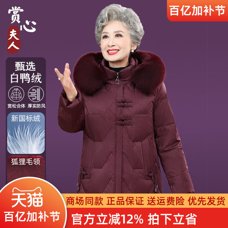 中老年人奶奶冬装保暖加厚洋气羽绒服60岁70太太妈妈冬季大码外套