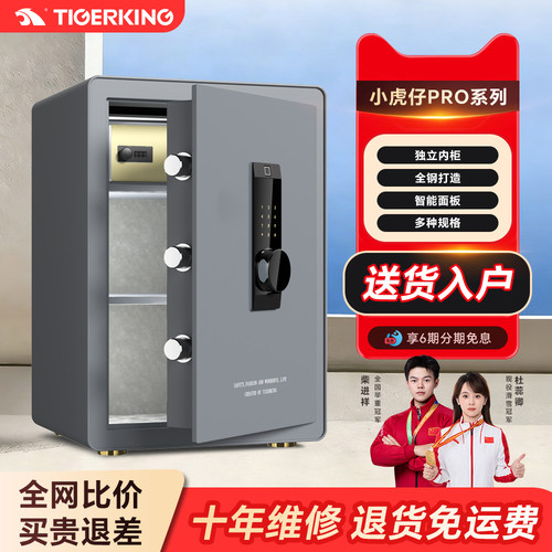 虎王家用保险箱小型入柜指纹密码