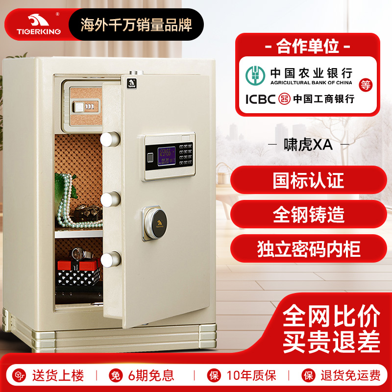 虎王保险箱啸虎xa3C认证办公室保险柜 全钢防盗防撬珠宝家用夹万箱 入墙入衣柜密码保管箱