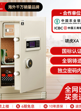 虎王保险箱啸虎xa3C认证办公室保险柜 全钢防盗防撬珠宝家用夹万箱 入墙入衣柜密码保管箱