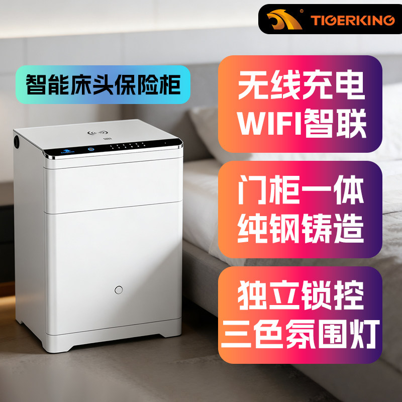 tigerking虎王牌保险柜2025新款家用小型全钢床头柜保险