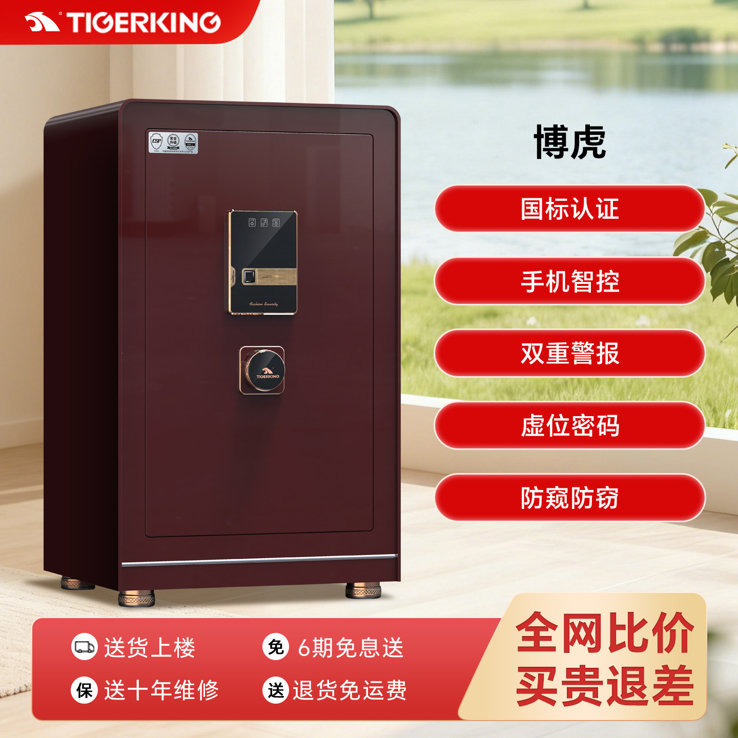 虎王博虎保险箱酒红家用防盗全钢智能WiFi远程提示保险柜 大型办公室指纹CSP保险箱小型入墙入衣柜,办公设备/耗材/相关服务,保险箱,淘宝优惠券,粉丝福利购,淘宝优惠卷
