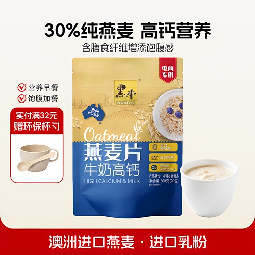 黑牛牛奶高钙营养燕麦片即食