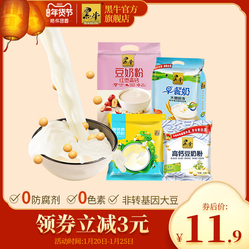 黑牛维他命原味豆浆高钙豆奶粉小袋装家用早餐营养无加糖冲饮食品