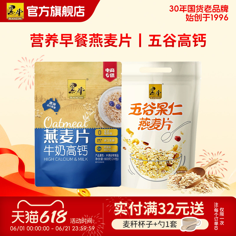 黑牛燕麦片牛奶高钙800g即食冲饮独立小包装澳洲麦片营养加钙早餐