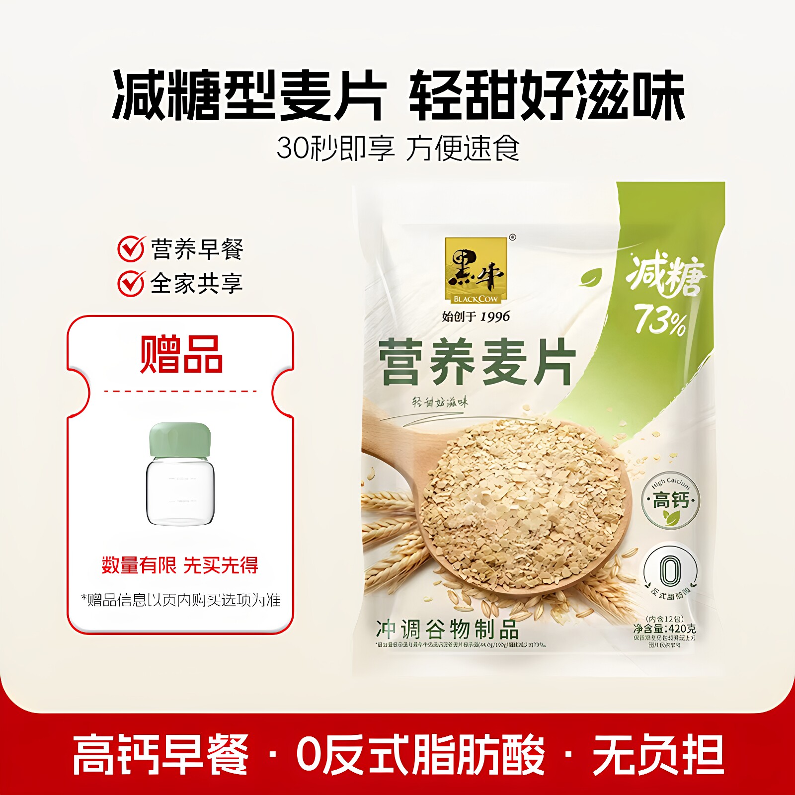 【减糖73%】经典原味牛奶麦片420g即食免煮老人小孩高钙营养早餐