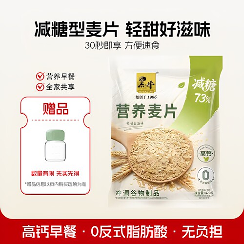 【减糖73%】经典原味牛奶麦片