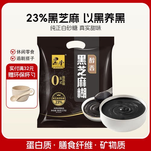 黑牛黑芝麻糊经典原味&无糖版