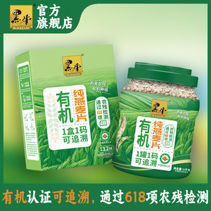 黑牛有机无农残纯燕麦独立小包可追溯早餐营养即食冲饮麦片代餐