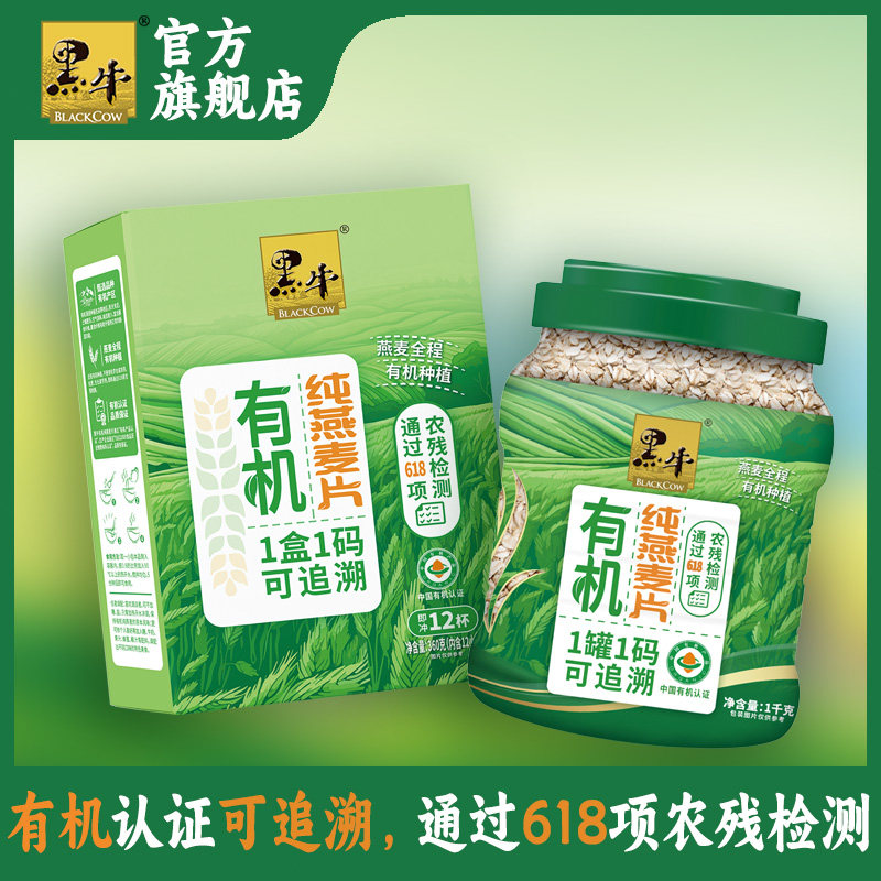 黑牛有机纯燕麦片1000g罐装即食健康早餐营养高蛋白代餐0添加蔗糖,咖啡/麦片/冲饮,纯燕麦片,淘宝优惠券,粉丝福利购,淘宝优惠卷