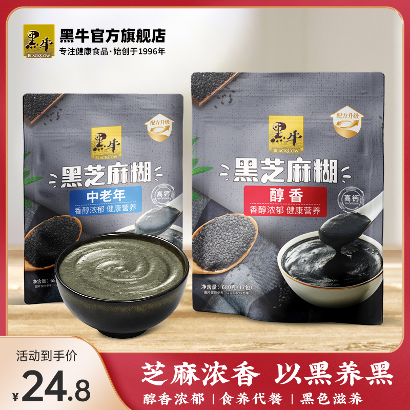 Black cow mellow/Original flavor Black sesame seeds Bagged student Chongyin precooked and ready to be eaten Substitute meal Satiety breakfast packingin the Coffee/Oatmeal/Chongyin , Lotus root starch/Oatmeal/Drink mixes , Sesame paste  category - from Buy2taobao.com to provide professional Taobao agent buy service