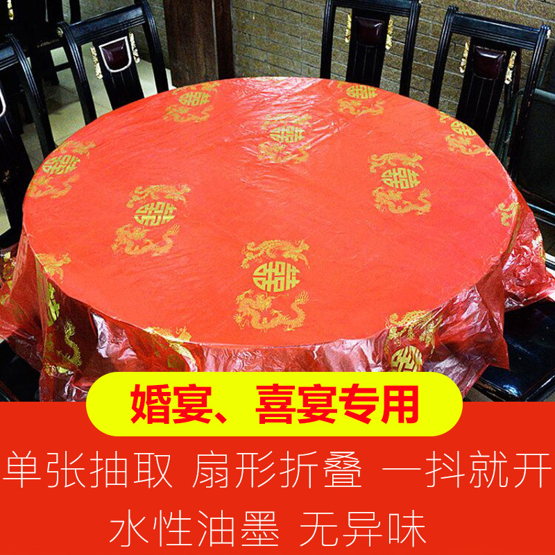 结婚印花一次性加厚塑料桌布