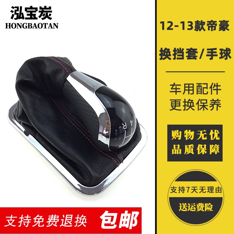 吉利适用于帝豪ec7挂档手动挡