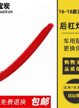 适配16 17 18款雪佛兰迈锐宝后杠灯反光片后雾灯反射器假灯反光板