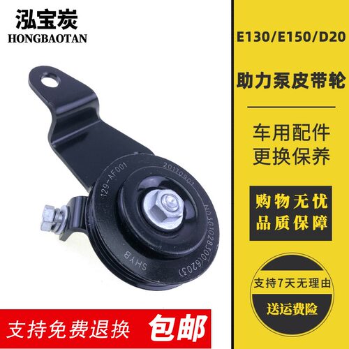 北京汽车北汽E130 E150绅宝D20绅宝D50涨紧轮 助力泵皮带轮涨紧器