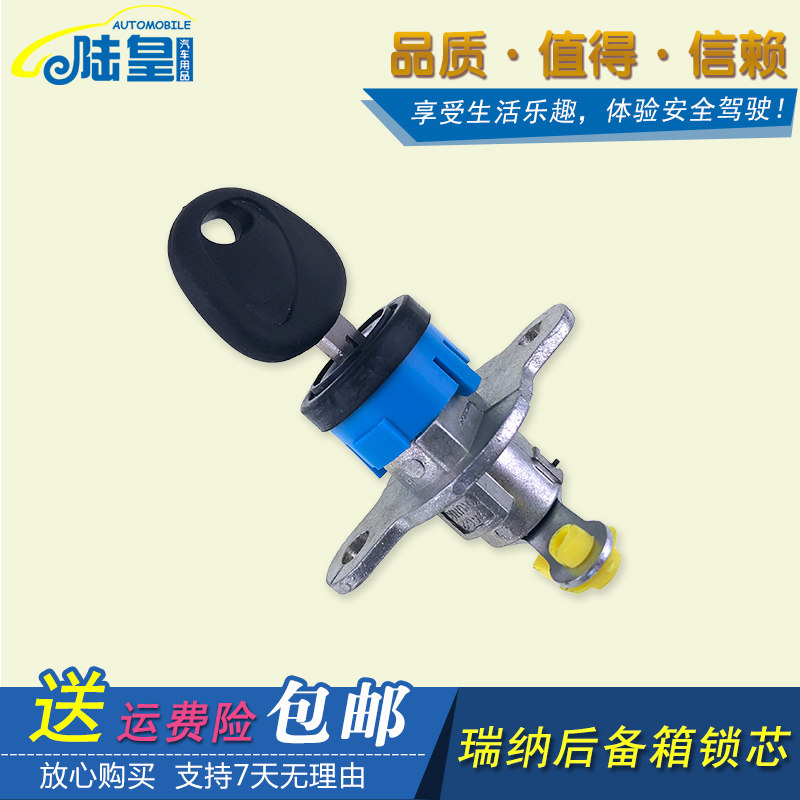 北京现代瑞纳后尾门锁后尾箱锁芯瑞纳行李箱后备箱锁芯总成钥匙图片