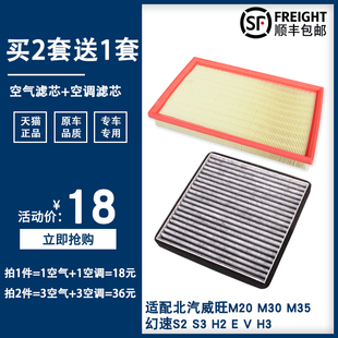 适配北汽威旺M20M30M35幻速S2S3H2H3福瑞达M50空调滤芯空气清器格