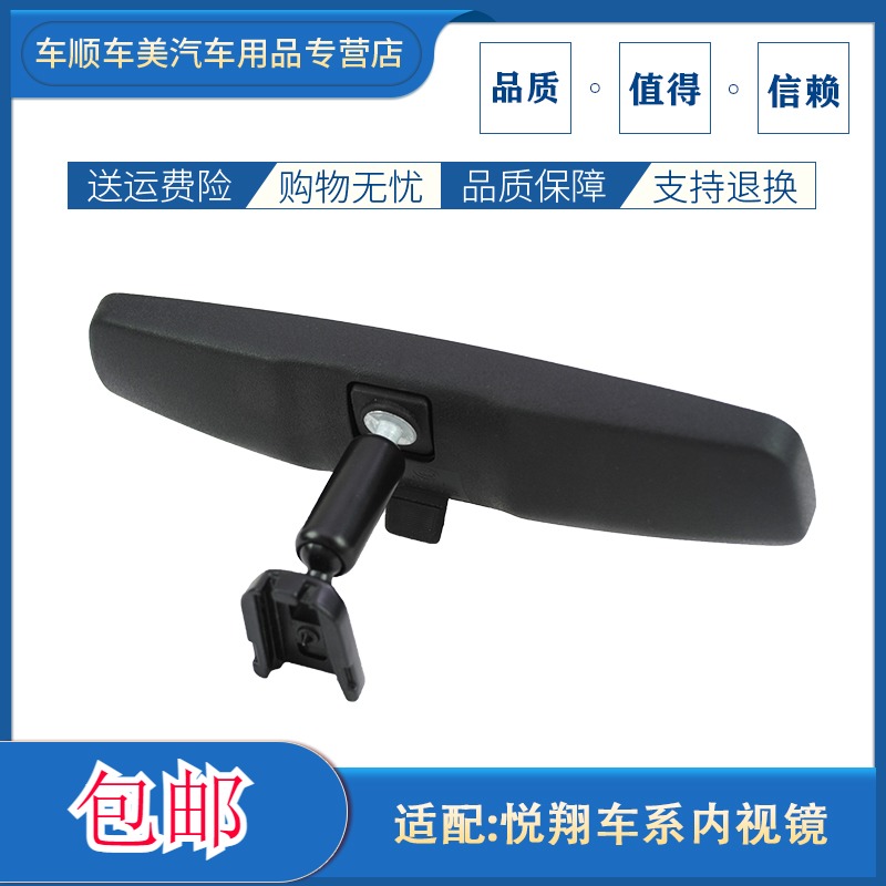 适用悦翔V3V5V7内视镜CX20 CS35逸动志翔新奔奔欧诺室内后倒车镜