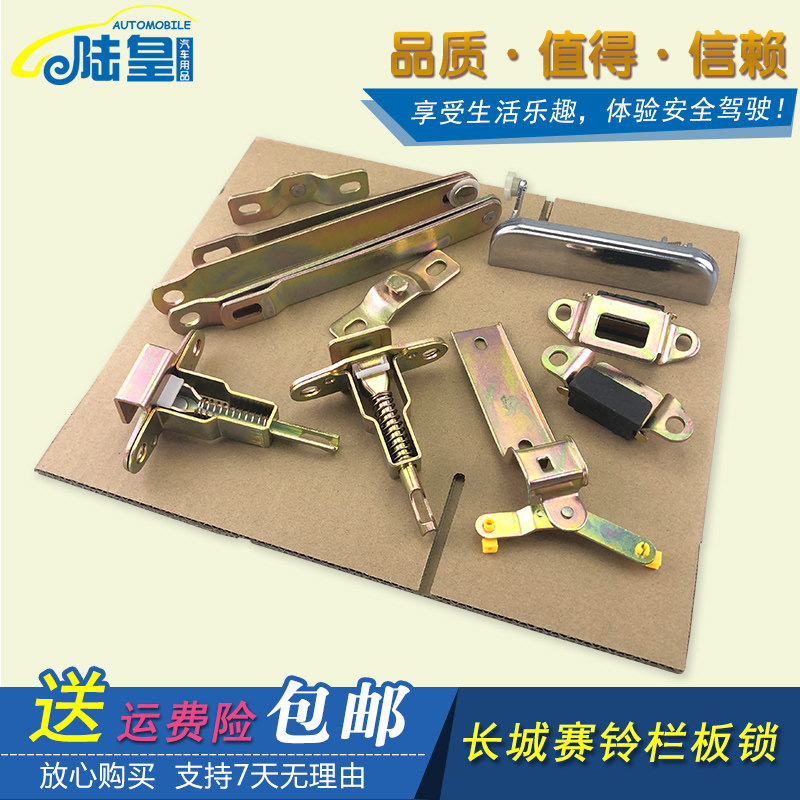 长城赛铃后栏板锁福田大迪新凯吉奥皮卡后货箱门尾门锁尾板锁赛铃_虎窝淘