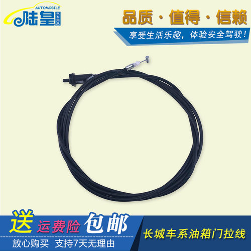 长城炫丽卡子开启器油箱盖