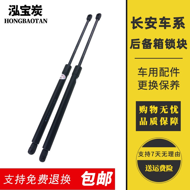 适配长安CX20 CX30 CX70 CS35 CS75致尚后门支撑杆尾门顶杆液压杆