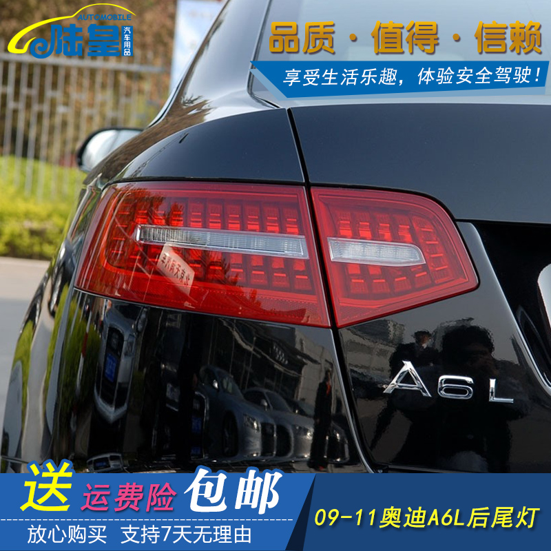 11年款奥迪a6l左右后刹车灯