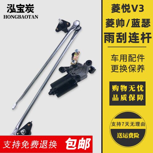 东南菱帅 菱悦V3 三菱蓝瑟 前雨刷摇臂连杆 雨刮器连动杆v3联动杆