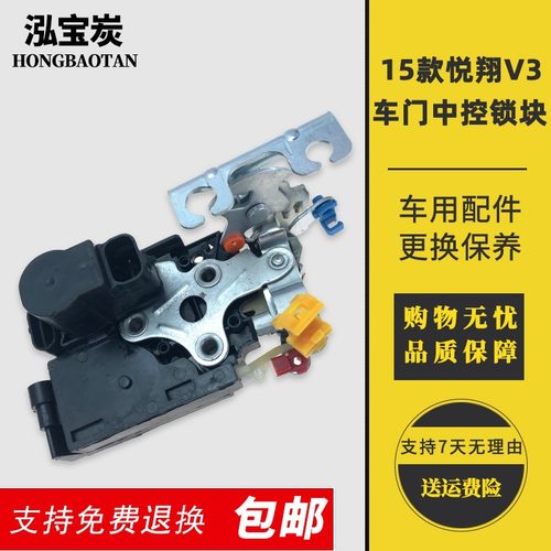 悦翔v3车门锁块闭锁器总成中控