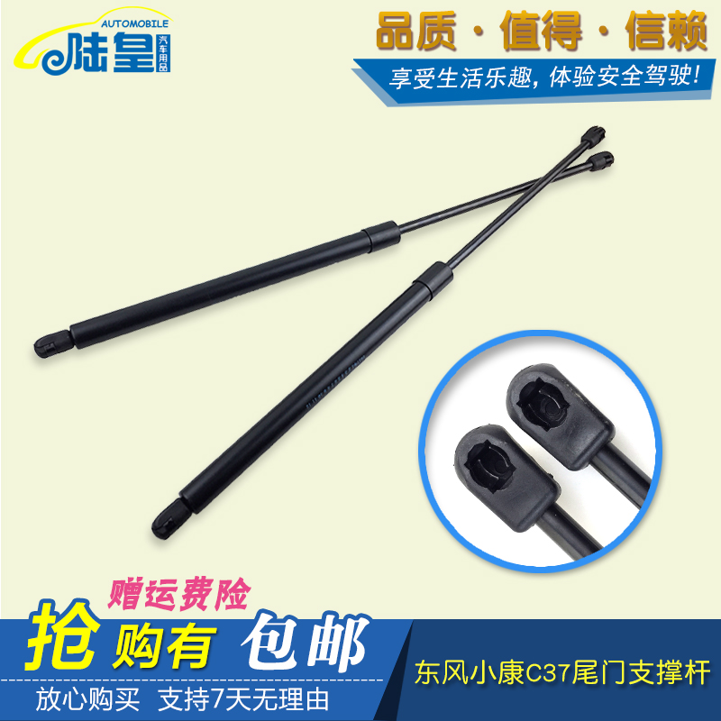 东风小康c37尾门撑杆后备箱
