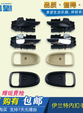 北京现代伊兰特车门内拉手 伊兰特内扣手内把手 黑色电镀亮左右边