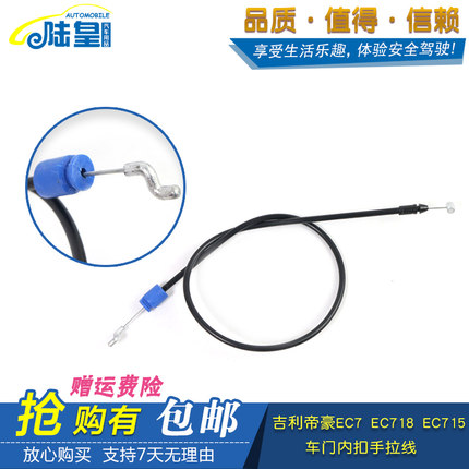 帝豪EC718 EC715车门锁块开启拉线内拉手车门内扣手拉线门锁拉丝